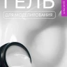 Lovely гель для наращивания и укрепления, Lego Gel Ultra White, 30 гр (M)