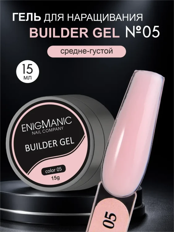 ENIGMANIC Гель для наращивания Builder gel 05 15мл (M)
