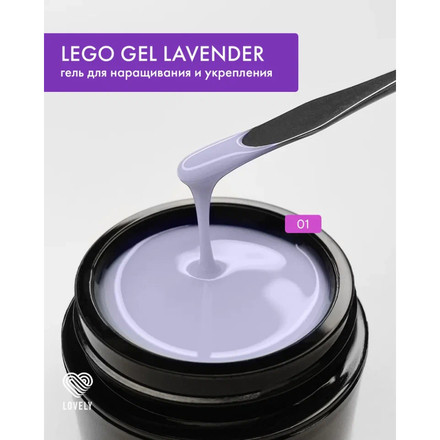 Lovely гель для наращивания и укрепления, Lego Gel Lavender 01, 15 гр