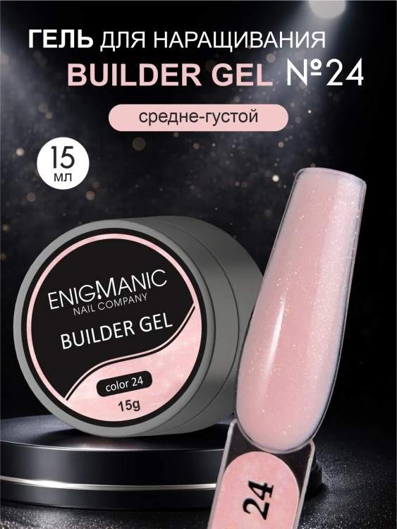 ENIGMANIC Гель для наращивания Builder gel 24 15мл (M)
