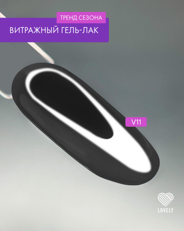 Lovely Гель-лак Витражи №V11, 7ml (М)