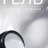 Lovely Гель для наращивания и укрепления, Lego Gel Milk 30гр