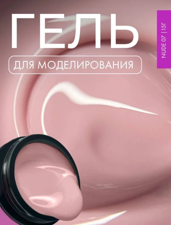 Lovely гель для наращивания и укрепления, Lego Gel Nude 07, 15 гр (M)