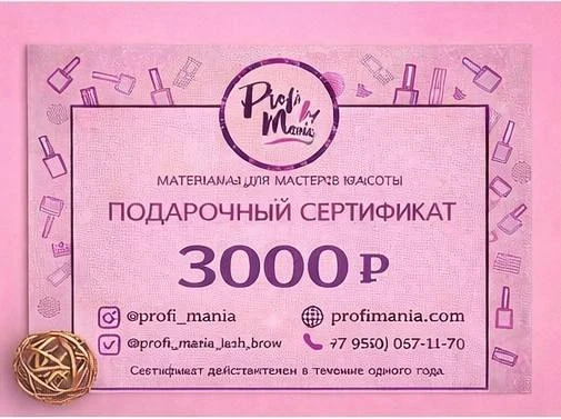 Подарочный сертификат 3 000