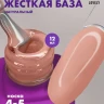 Lovely HARD Base камуфлирующая 12мл оттенок бежевый