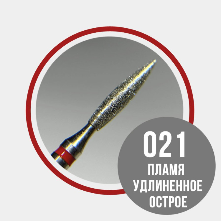 Grattol Фреза алмазная, красная "Пламя" острое удлиненное 2,1мм