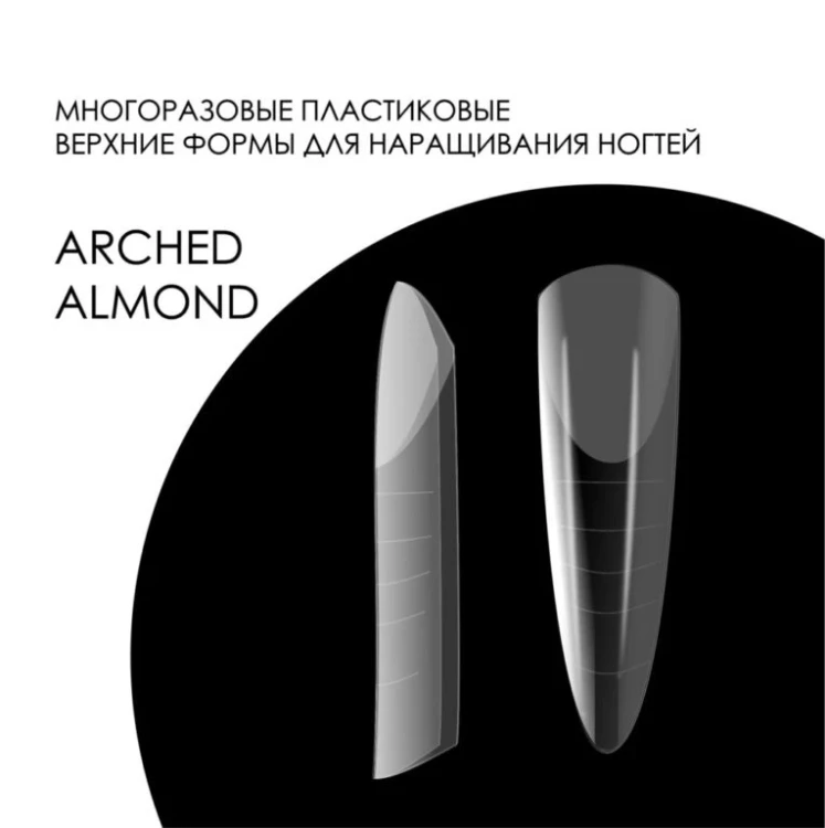 AMOKEY Верхние формы Arched Almond D26