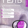 Lovely гель для наращивания и укрепления, Lego Gel Seashell 04, 30 гр