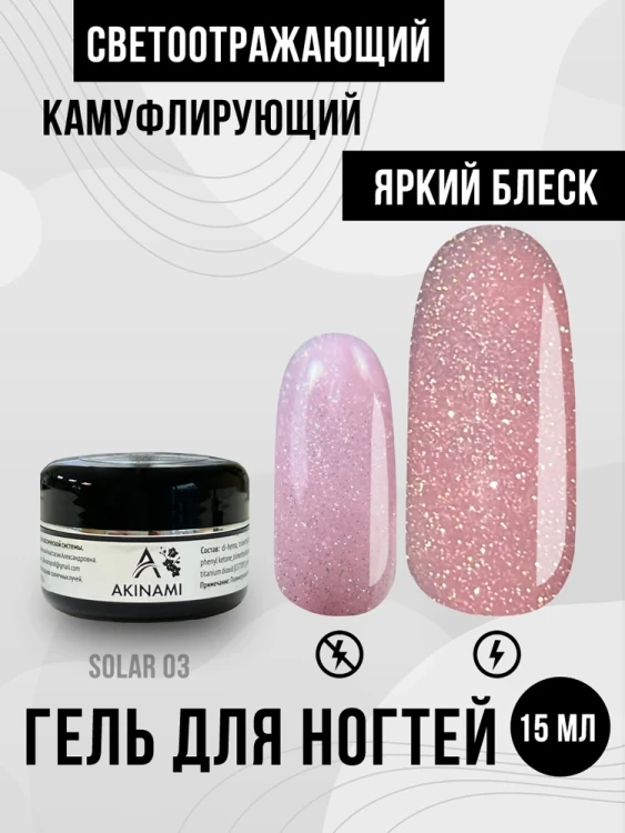 Akinami Camouflage Glitter Gel Solar 15ml 03