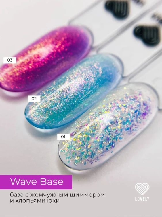 Lovely База с пеламутровым шиммером коллекция "Wave base" 02 7мл (M)