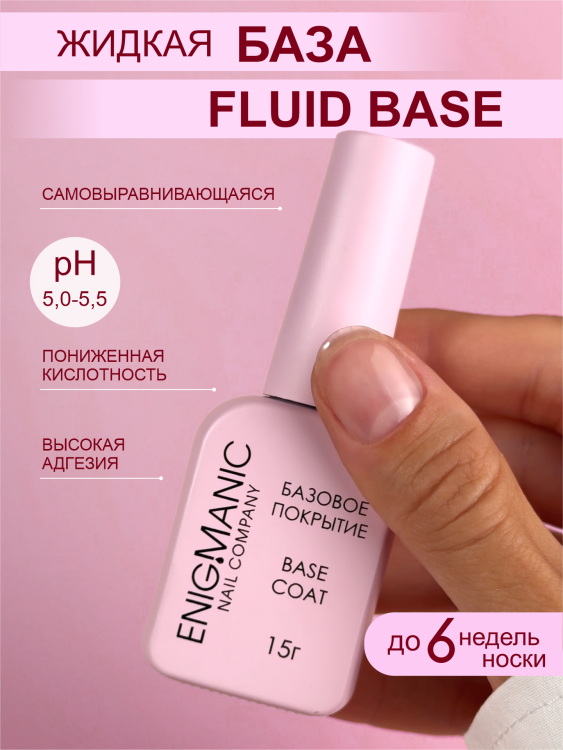ENIGMANIC База Fluid base 15мл (M)
