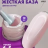 Lovely HARD Base камуфлирующая 12мл оттенок Сакура