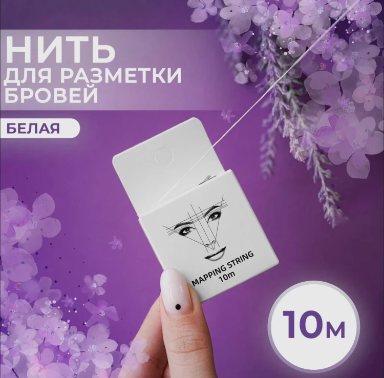 T&H Нить для разметки бровей