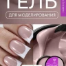 Lovely гель для наращивания и укрепления, Lego Gel Nude 03, 15 гр (M)