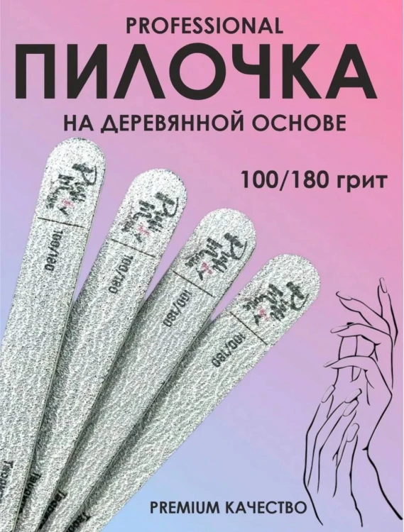 ProfiMania мини-пилка 100/180 М на деревянной основе упаковка 50шт