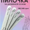 ProfiMania мини-пилка 180/240 М на деревянной основе 1шт