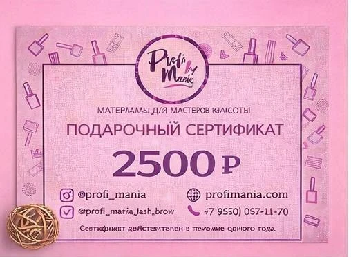 Подарочный сертификат 2 500