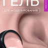 Lovely гель для наращивания и укрепления, Lego Gel Nude 10, 15 гр (M)