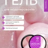 Lovely гель для наращивания и укрепления, Lego Gel Seashell 02, 30 гр