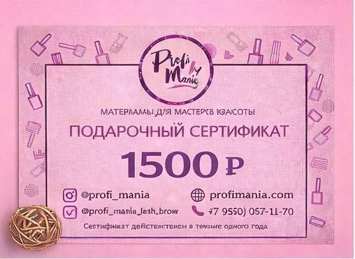 Подарочный сертификат 1 500