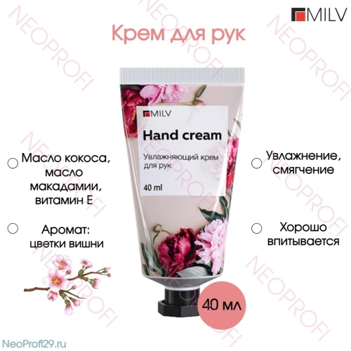 MILV Увлажняющий крем для рук. Арт.18738. ВИШНЕВЫЙ ЦВЕТОК. 40 мл