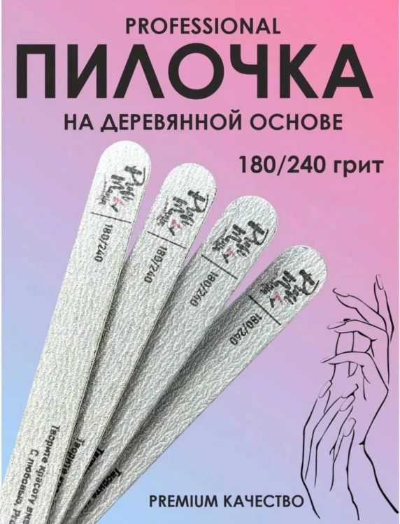 ProfiMania пилка 180/240 L на деревянной основе 1шт