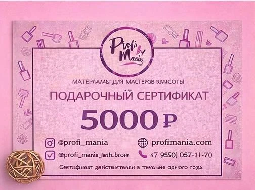Подарочный сертификат 5 000