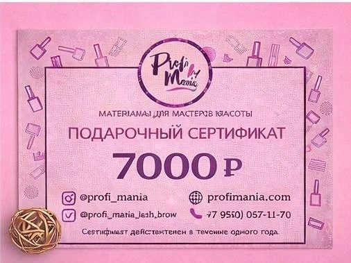 Подарочный сертификат 7 000