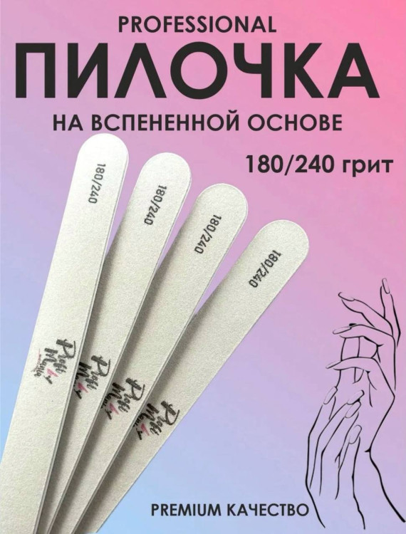 ProfiMania пилка овал 180/240 на вспененной основе упаковка 25 шт.
