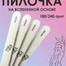 ProfiMania пилка овал 180/240 на вспененной основе упаковка 25 шт.