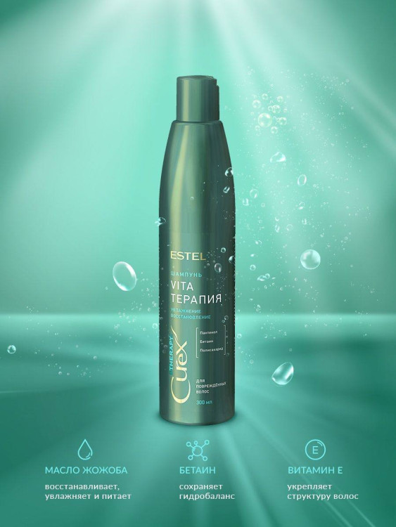 ESTEL Шампунь "Vita-терапия" для поврежденных волос CUREX THERAPY (300ml)