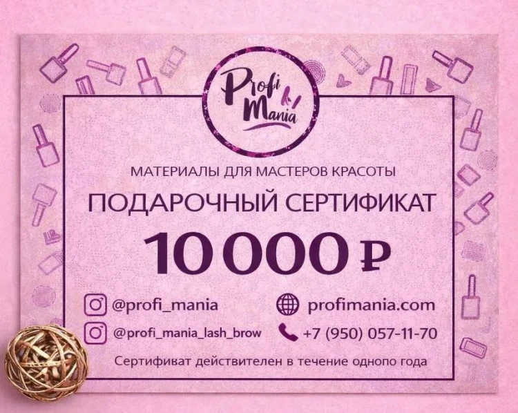Подарочный сертификат 10 000