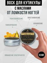 Grattol Premium Oil WaX Воск для кутикулы от ломкости