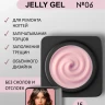 ENIGMANIC Гель-желе Jelly gel 06 15мл (M)