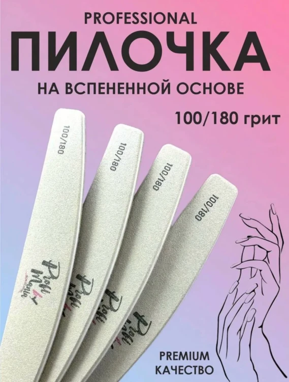 ProfiMania пилка "Лодка" 100/180 на вспенненой основе 1шт
