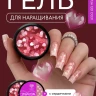 Lovely Гель для наращивания и укрепления, Lego Gel Hearts 15гр (M)