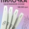 ProfiMania пилка "Лодка" 180/240 на вспенненой основе упаковка 25шт