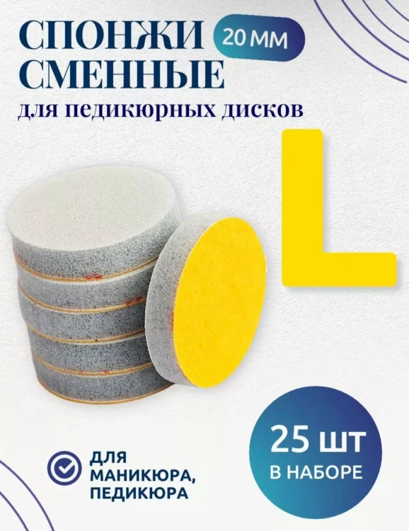 NailPro Спонжик-диск L для идеальной полировки (25 шт/уп)