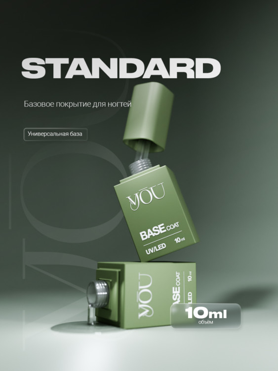 YOU Base STANDARD, 10 мл