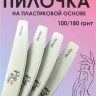 ProfiMania пилка "Лодка" 100/180 на пластиковой основе 1шт