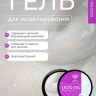 Lovely Гель для наращивания и укрепления, Lego Gel Seashell 01 15гр (M)
