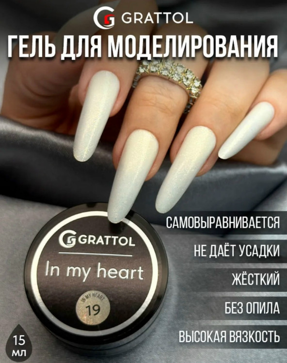 Grattol Gel In my heart. 19. 15 ml