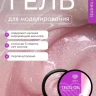 Lovely Гель для наращивания и укрепления, Lego Gel Seashell 05 15гр (M)