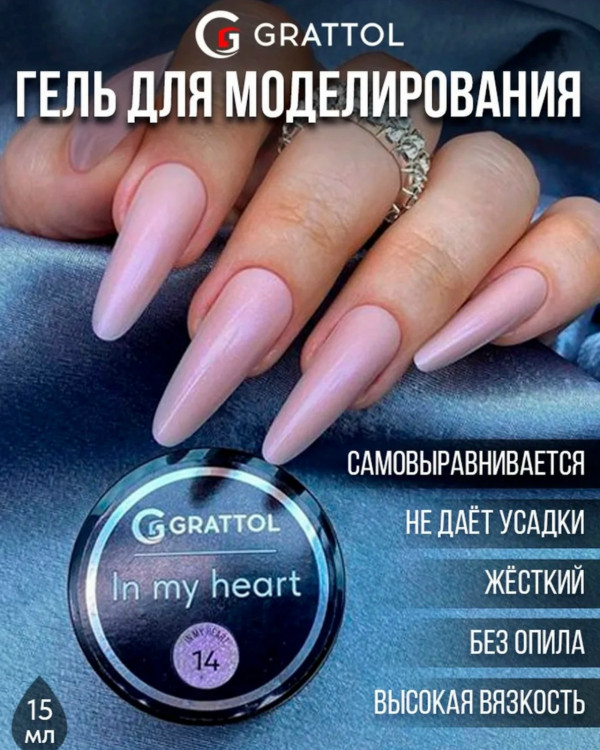 Grattol Gel In my heart. 14. 15 ml
