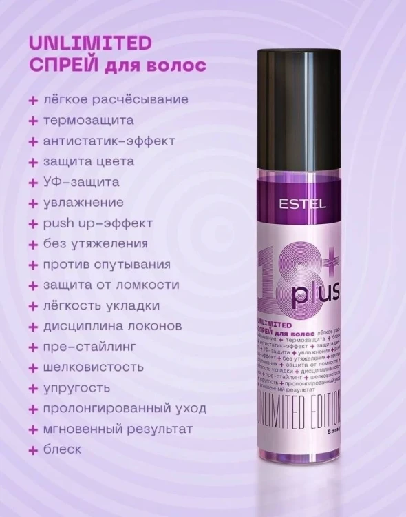 ESTEL Спрей для волос ESTEL 18 PLUS (100 мл)