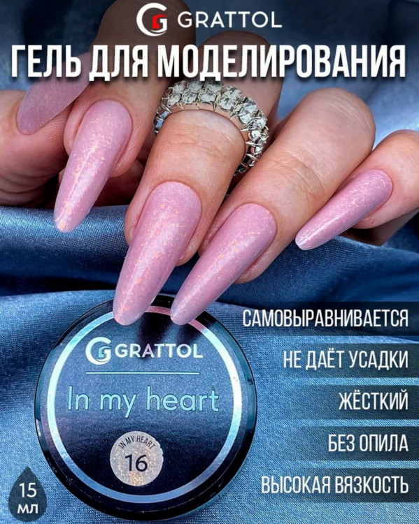 Grattol Gel In my heart. 16. 15 ml