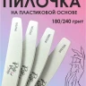 ProfiMania пилка "Лодка" 180/240 на пластиковой основе 1шт