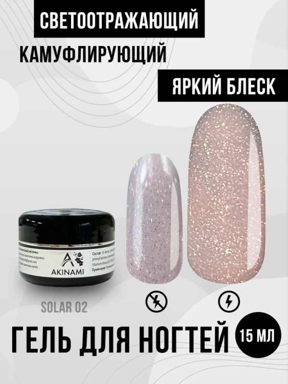 Akinami Camouflage Glitter Gel Solar 15ml 02